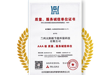質(zhì)量、服務(wù)誠信單位證書
