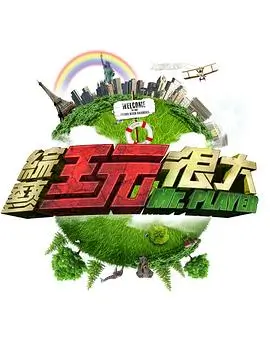 山海食堂 热播综艺手机免费在线观看